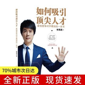 如何吸引頂尖人才