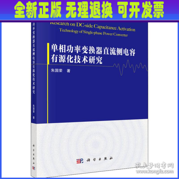 单相功率变换器直流侧电容有源化技术研究