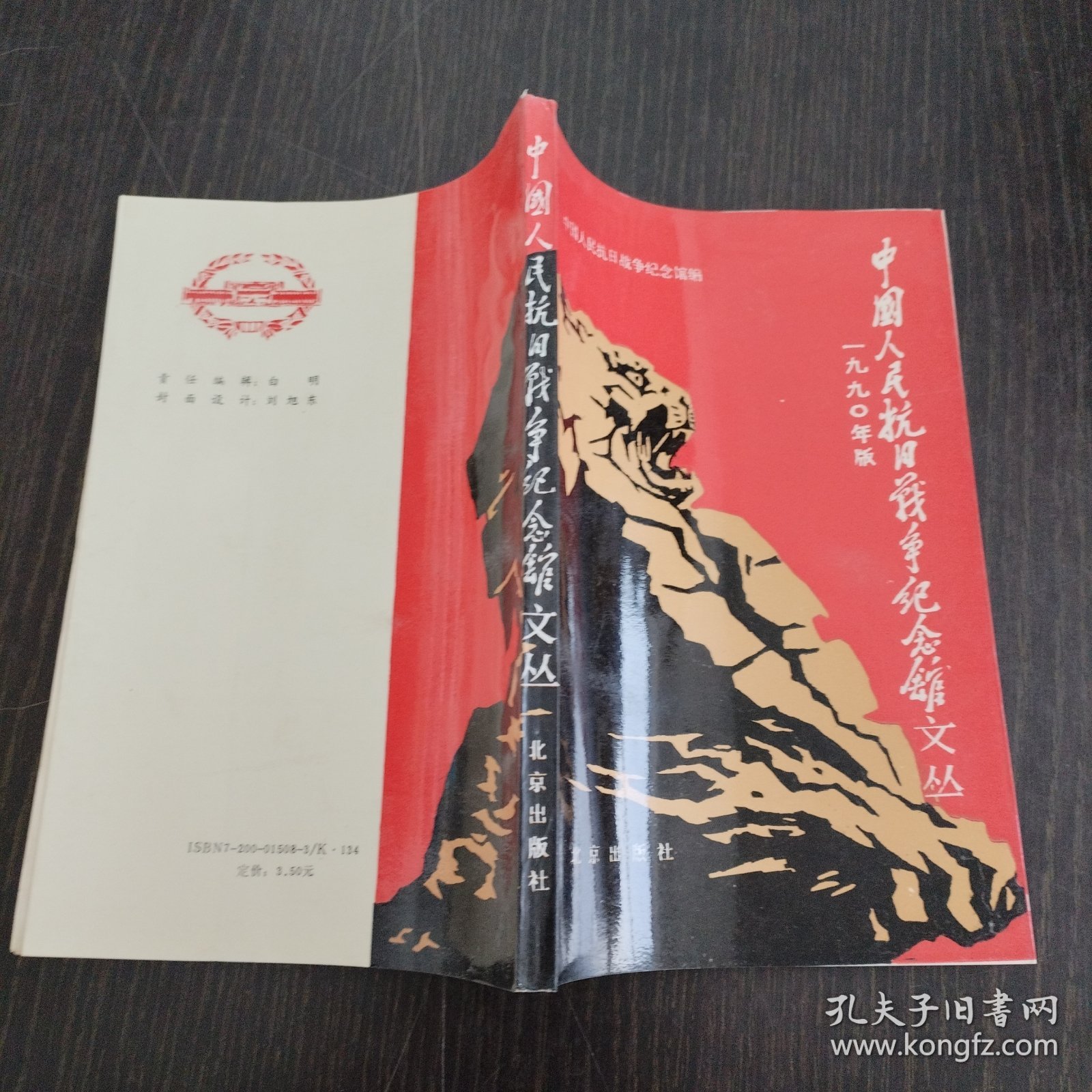 中国人民抗日战争纪念馆文丛
