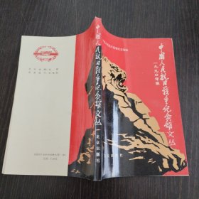 中国人民抗日战争纪念馆文丛