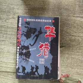 最后一颗子弹留给我：狼牙后传