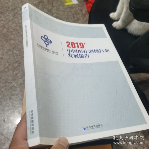 中国医疗器械行业发展报告2019