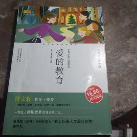 包邮，书页里有用笔画的线如图见意的慎拍，爱的教育