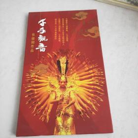 千手观音张继钢作品(2DVD)