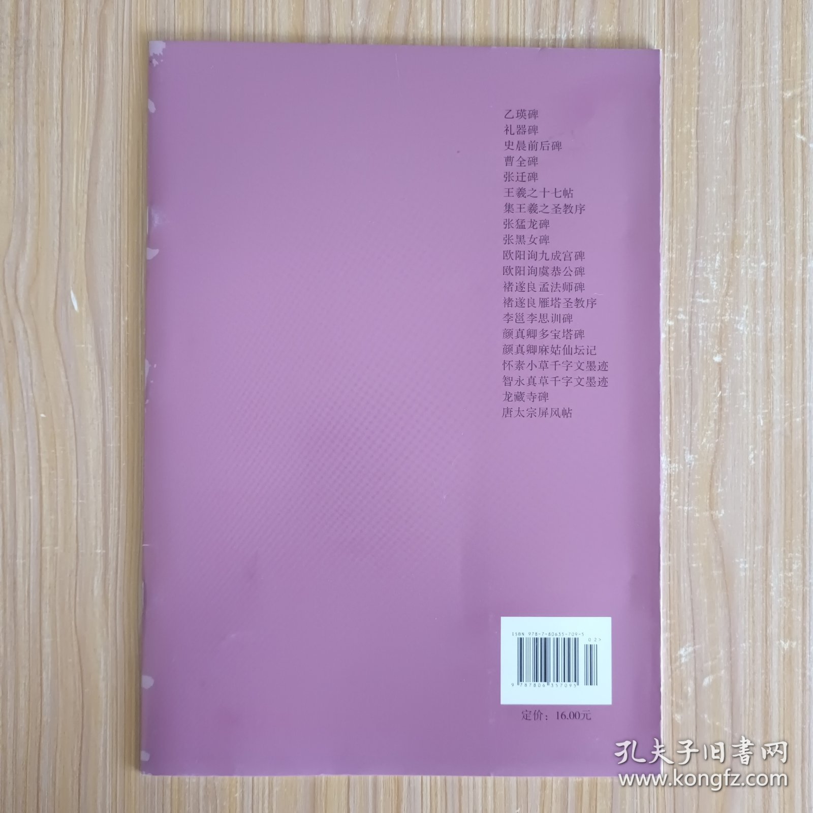 中国碑帖经典：张黑女墓志