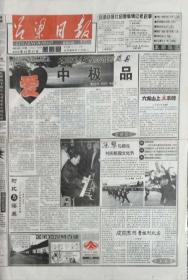 吕梁日报   扩版试刊，扩版号，星期刊创刊号三份一套