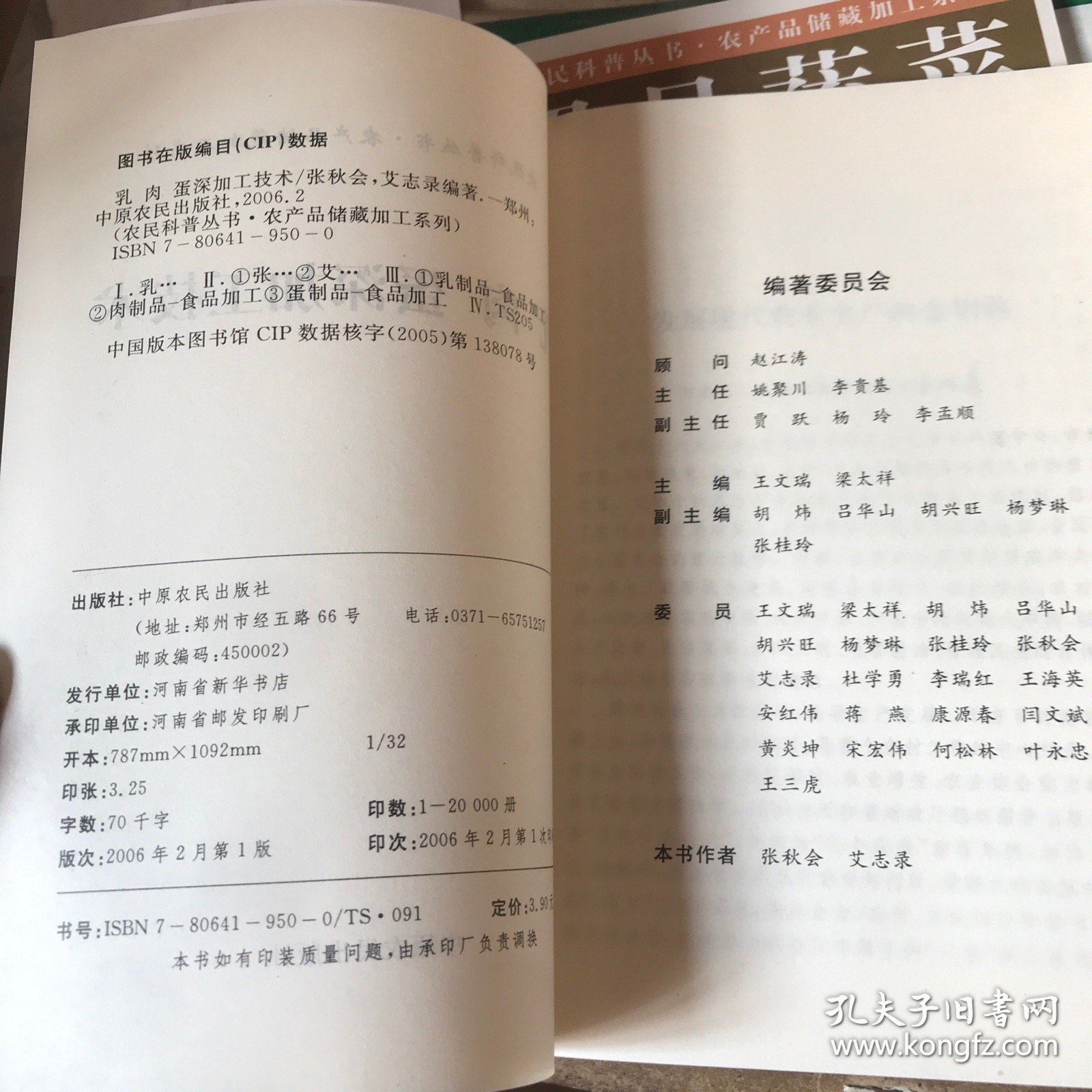 农民科普丛书 农产品储藏加工系列-乳肉蛋深加工技术
