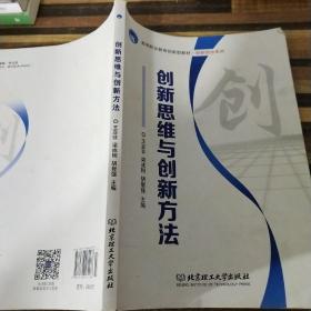 创新思维与创新方法