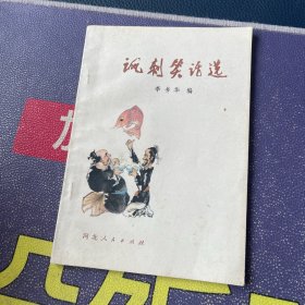 讽刺笑话选