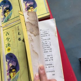 无极作品集 古今决（全15册）全部一版一印