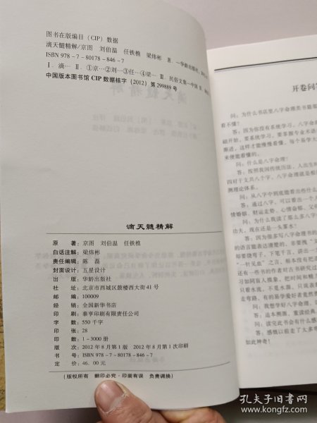 故宫藏本术数丛刊：奇门法窍