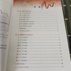 稳健操盘套利丛书：价量关系战法与操练