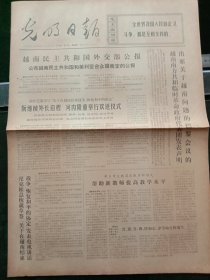 光明日报，1973年1月25日详情见图，对开四版。