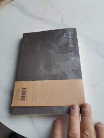 日本茶道一千年