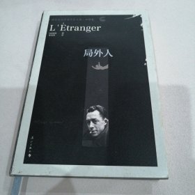 局外人