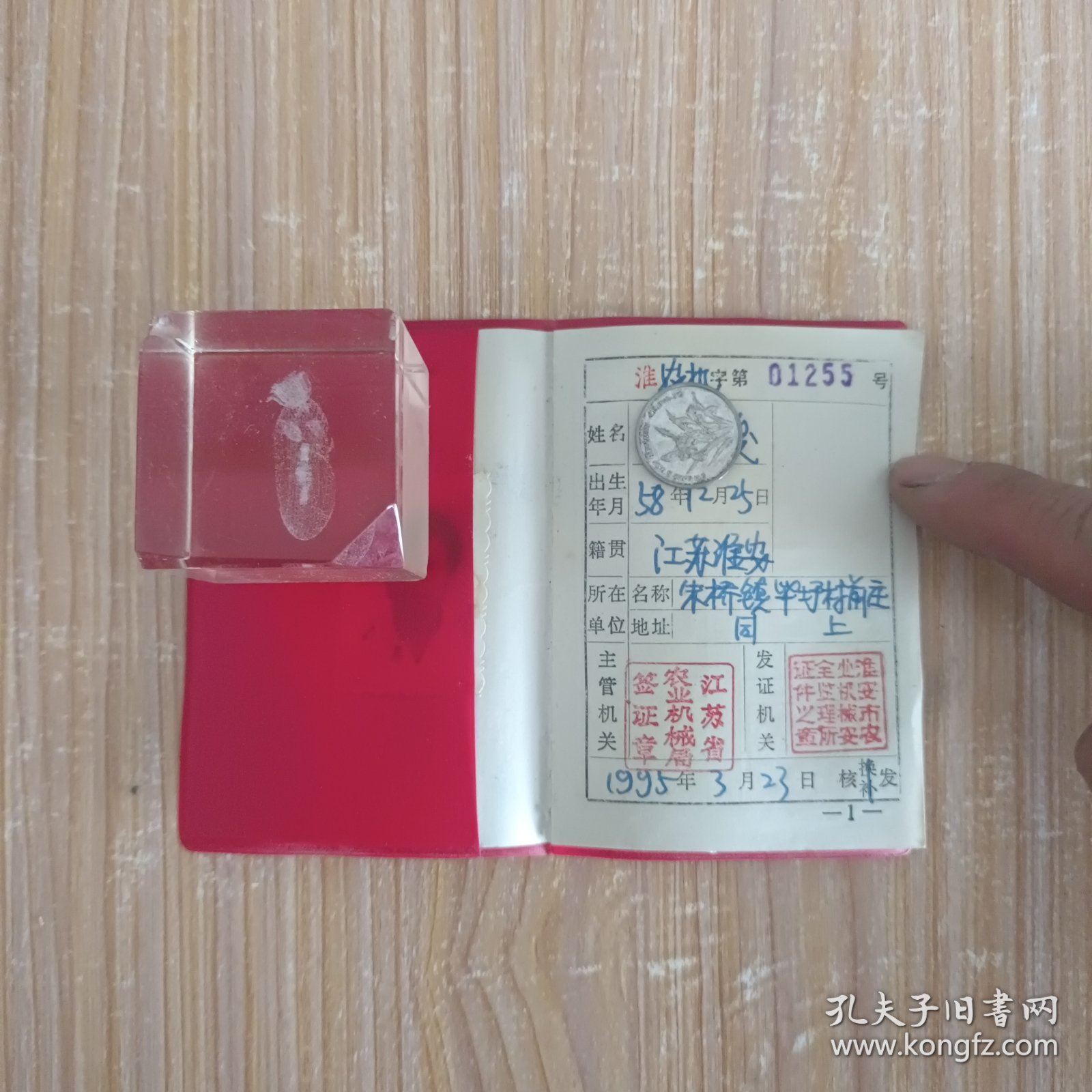 农用拖拉机驾驶证