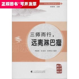 三師而行·遠離淋巴瘤