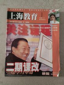 上海教育  2003年1月15日