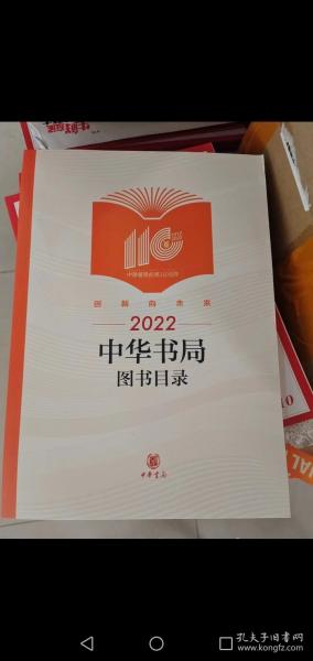 中华书局2022年图书目录大16开323页