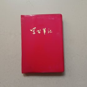 老笔记本（学习笔记1976年）