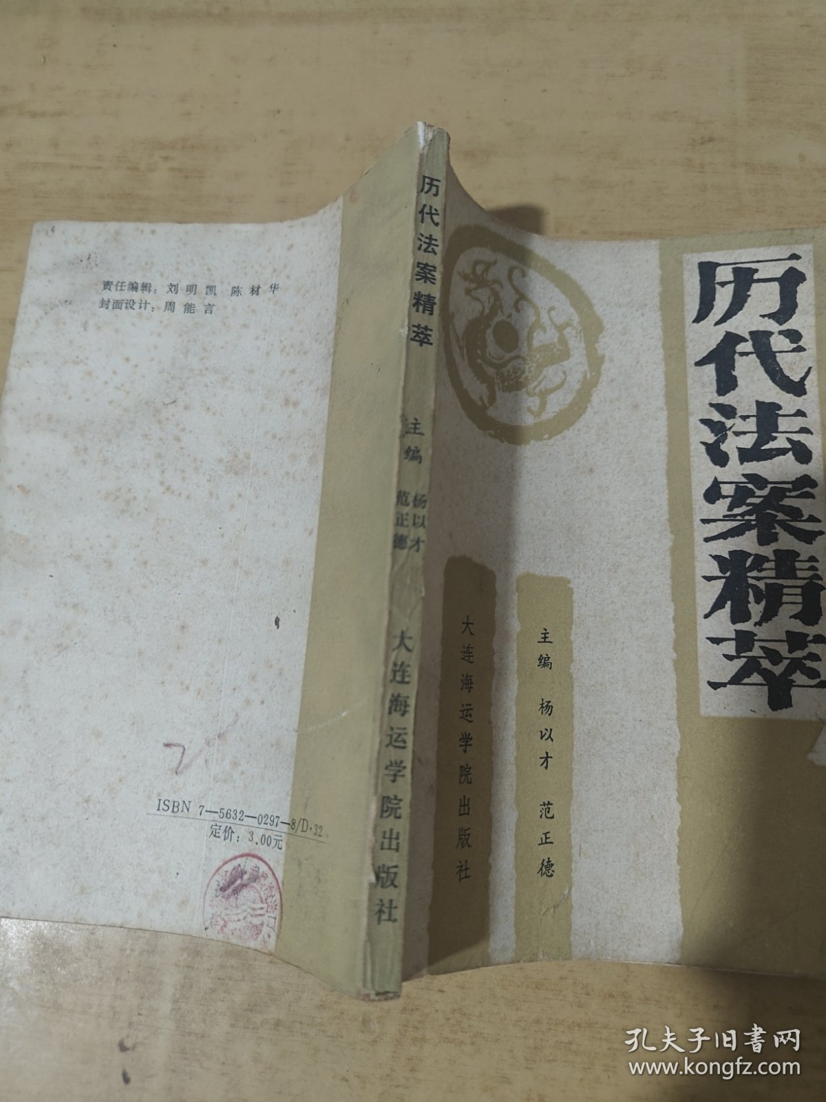 历代法案精萃