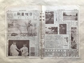 日曜画报（第57期）8开4版，道林纸，1929年，元倪瓒山水，孔才刻印，青岛街市之一斑，萧松人人物画，倪玉汝书法联，萧松人画梅，泰山总理奉安纪念碑，王淑蕙女士与其妹王淑瑛合影，南京五州公园中之游艇，明唐寅古槎鸲鹆图，王淑珍女士，西洋人体摄影，