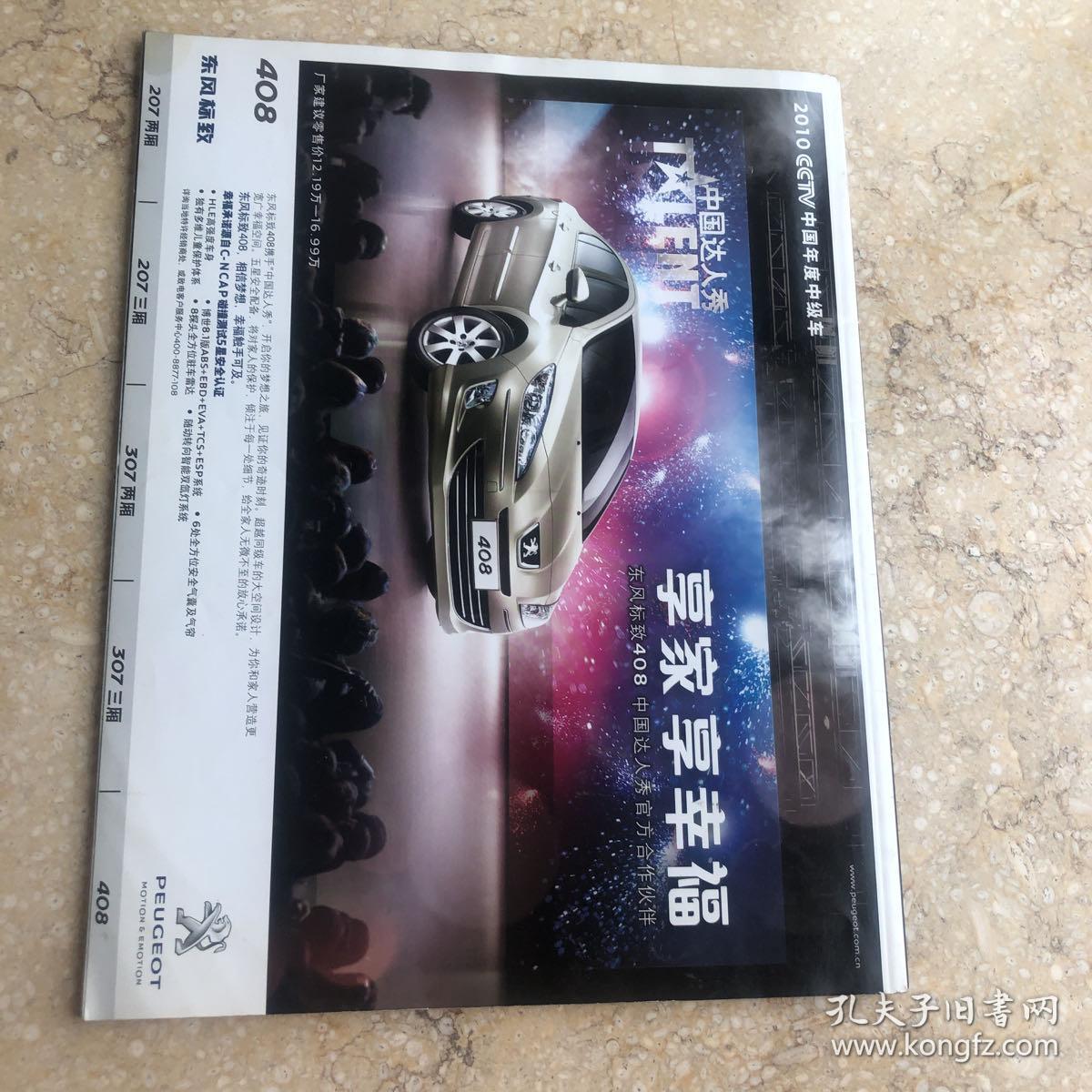 灌篮杂志 2011年第9期