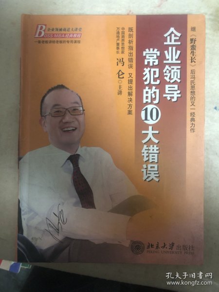 企业领导常犯的10大错误。内含10张光盘。