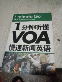 1分钟听懂VOA慢速新闻英语