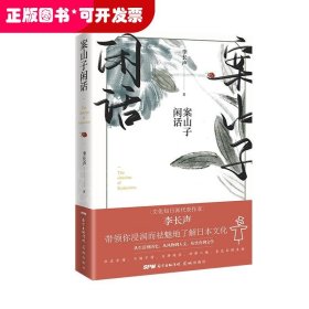 案山子闲话