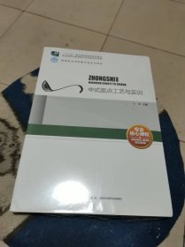 中式面点工艺与实训