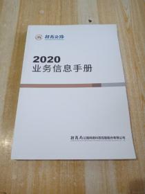 招商公路2020业务信息手册