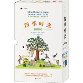 四季时光（中英双语，含春夏秋冬月夜5册，国际安徒生大奖得主苏珊娜·贝尔纳成名作）浪花朵朵