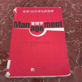 管理学（第9版）