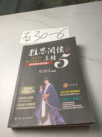 雅思阅读真经5（机考笔试综合版）