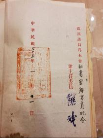 民國35年 北平地區漢奸財產清算委員會令（人事密文派令 1張 主委熊斌）、河北平津區敵偽產業清查委員會（人事密文派令 2張 主委潭伯羽）