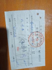 长兴县汽车修配厂1983年汽修发票一张