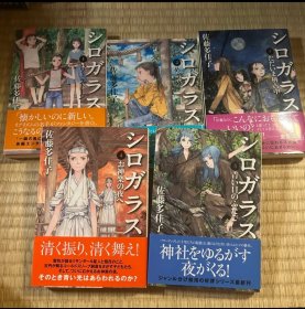 日文 シロガラス 佐藤多佳子 全5巻