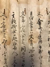 古文书  墨迹  落款时间为：日本文政十三寅年正月（1830年）