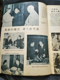 《东北画报》1954年九月号