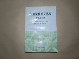 印度尼西亚文体学