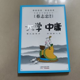 蔡志忠典藏国学漫画系列 正版内页干净
