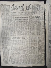 绥远日报1951年1月27日第513号今日六版，