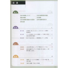 日语报刊选读 河村直子 外语教学与研究出版社