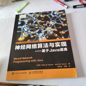 神经网络算法与实现 基于Java语言