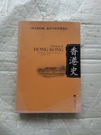 香港史 书中有大量划线部分 挑剔者请勿买