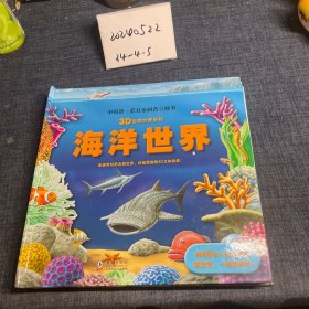 3D自然世界系列：海洋世界