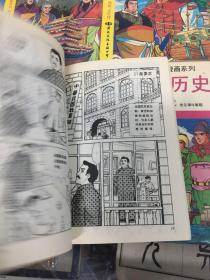 小博士学习漫画系列：中国的历史  1 2 3 4 5 6 7 8 9 10   10册全  32开   91年1版1印