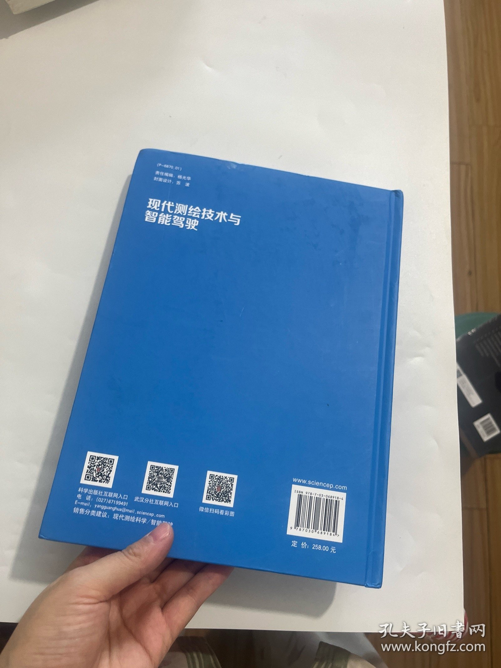现代测绘技术与智能驾驶