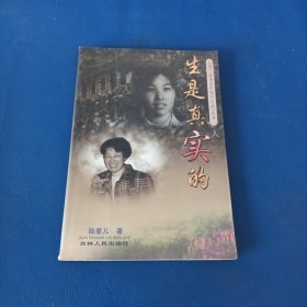 老三届著名作家回忆录:生是真实的